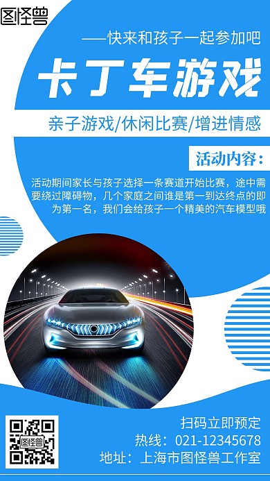 卡丁车游戏简约线框蓝色宣传海报