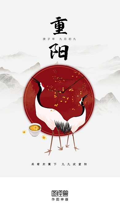 重阳节九月初九简约启动页
