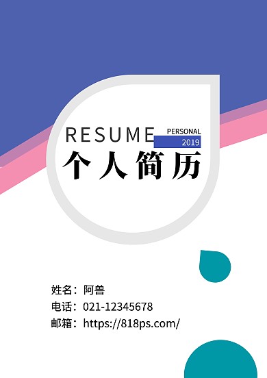 创意几何个人简历封面