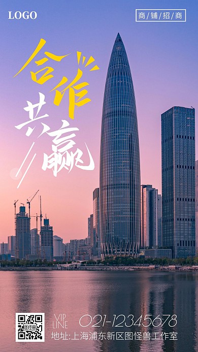 摄影风城市建筑合作共赢招商加盟早安日签图