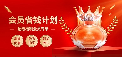 会员专享福利红色质感美妆电商banner