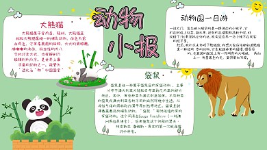 儿童节卡通动物园手抄报