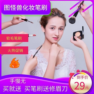 化妆笔刷简约边框主图直通车