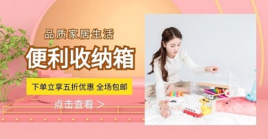 家居收纳盒图片轮播粉色背景电商海报