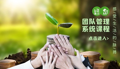 绿色团队管理系统课程封面