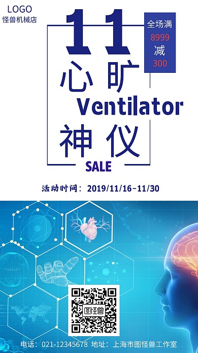 医疗呼吸机蓝色简约手机海报