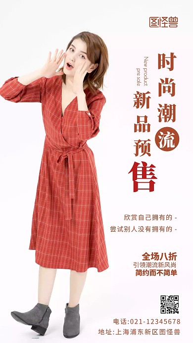 新品预售褐色简约风摄影图海报