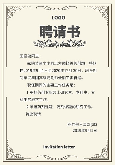 职场 聘请书 任命书 