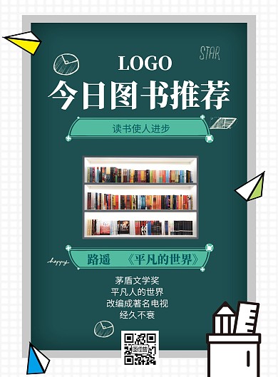 单本图书海报推荐绿色清新竖版海报