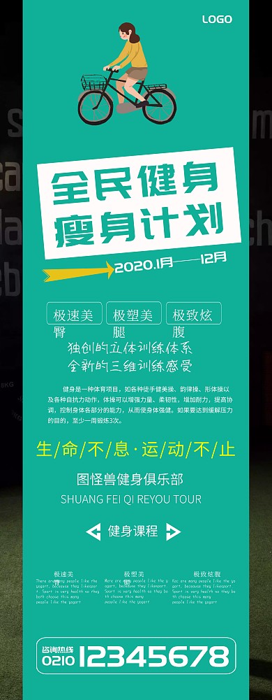 时尚简约运动瘦身健身展架