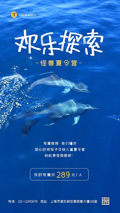 创意摄影清新研学派夏令营宣传摄影图海报