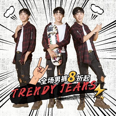 创意时尚男裤促销活动主图直通车