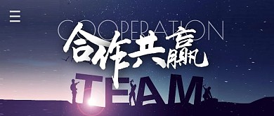 合作共赢简约公众号封面首图