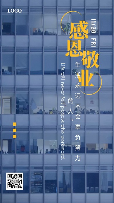 正能量感恩敬业摄影风日签	