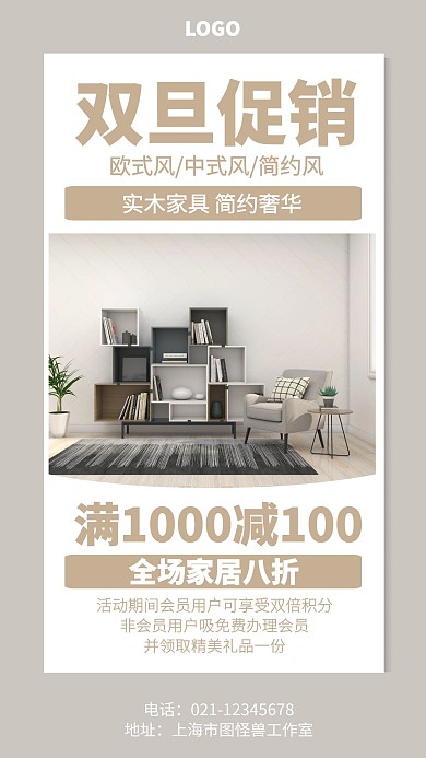 双旦地产家居促销简约咖色家居手机海报