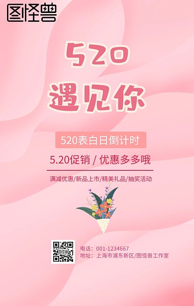 520手机海报