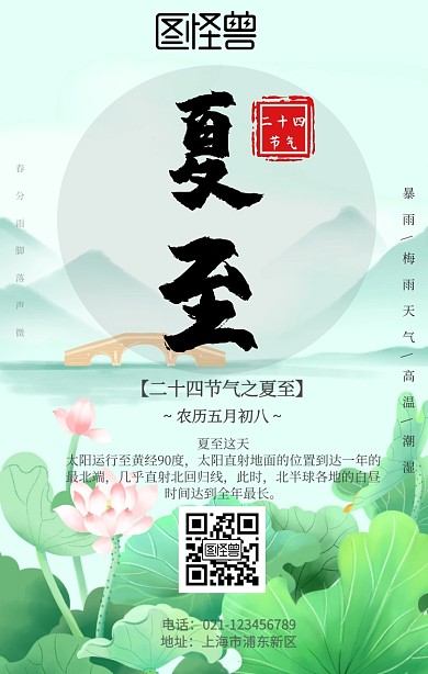 夏至凉爽绿色手机海报    