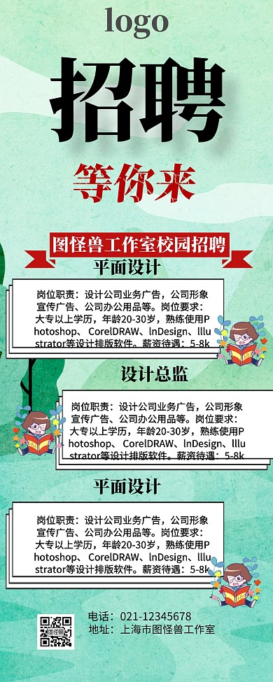 IT招聘设计师营销长图