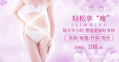 瘦身腰带轮播素材百货减肥塑身粉色横版海报