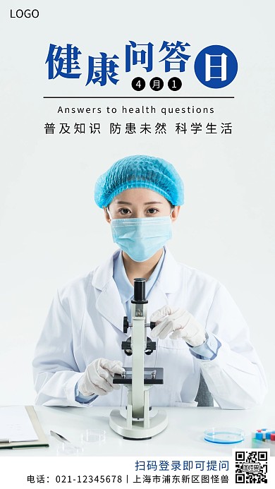 健康问答简约问答白色手机营销海报