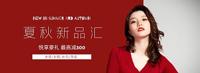红色夏秋上新满减女装鞋帽饰品电商全屏海报