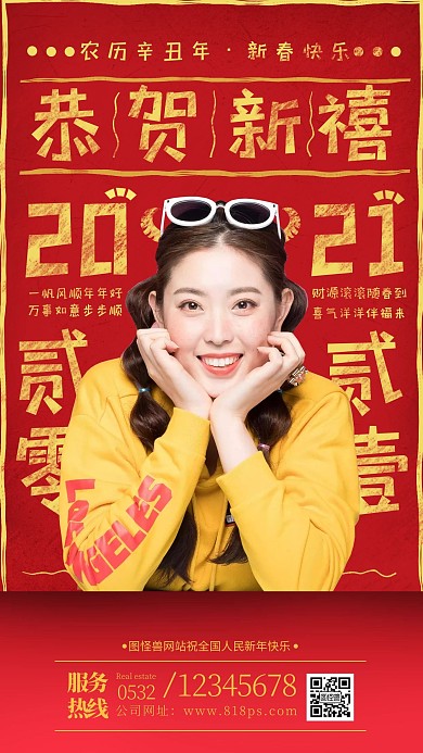 原创红色喜庆人像拜年祝福宣传海报