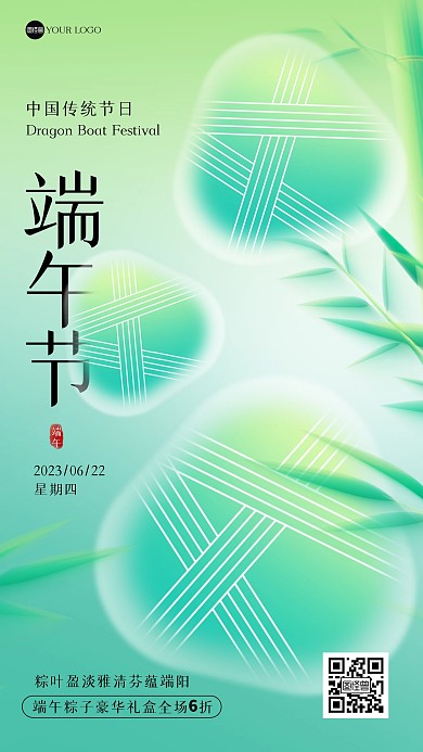 端午节粽子促销弥散风海报