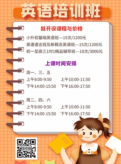复课招生英语培训班卡通创意海报