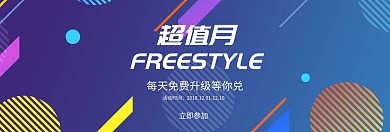 超值月会员兑换活动官网banner