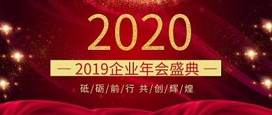 2019企业年会盛典红色喜庆公众号封面