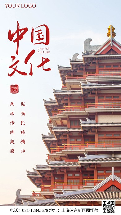 简约风中国文化传统摄影图海报