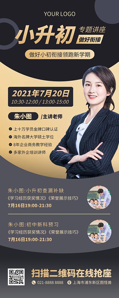 升学讲座宣传易拉宝