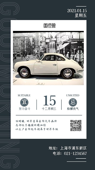 汽车早安摄影简约大气日签