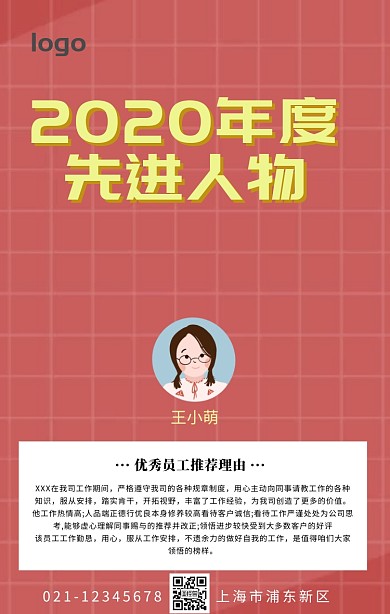 先进人物介绍手机海报