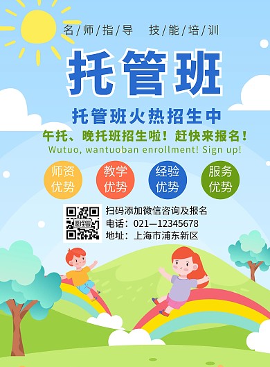 简约大气卡通红包报名托管海报	