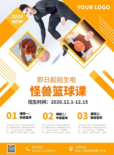 篮球课彩页橘黄色简约竖版海报