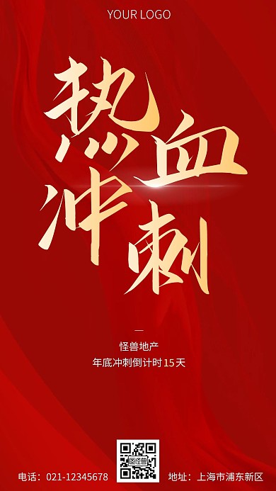 简约风摄影图热血冲刺倒计时手机海报