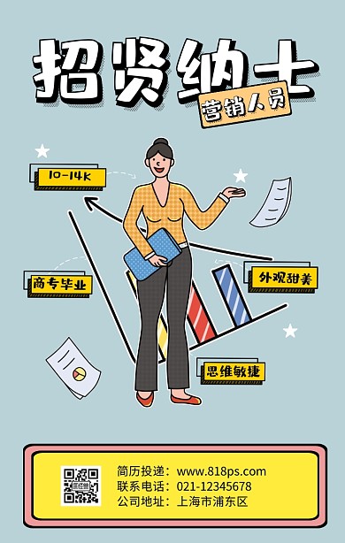 扁平化H5招聘招贤纳士营销灰色手机海报