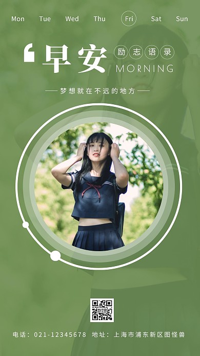 简约摄影早安唯美励志奋斗圆形生活日签