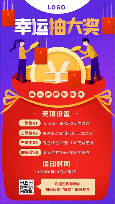 扁平卡通风幸运抽奖活动宣传手机海报