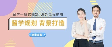留学培训学习指导规划教育公众号首图