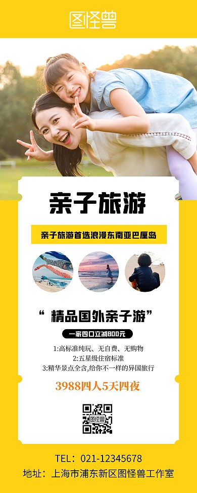 亲子旅游宣传展示创意摄影风简约易拉宝