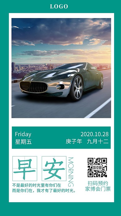 早安绿色简约现代汽车
