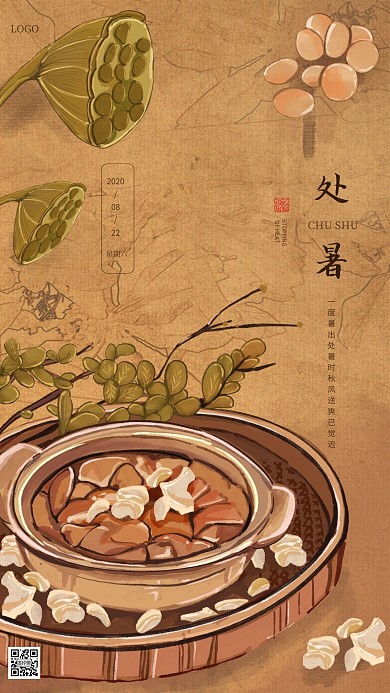 古风创意处暑祝福手机海报