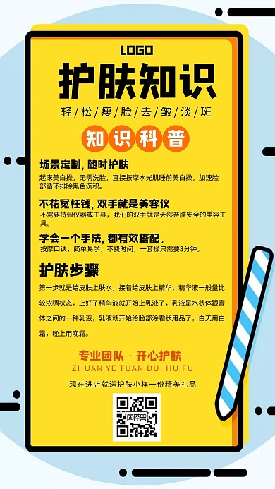 护肤化妆知识美容创意手机海报