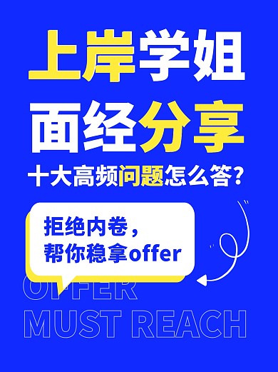 上岸面试经验分享小红书封面
