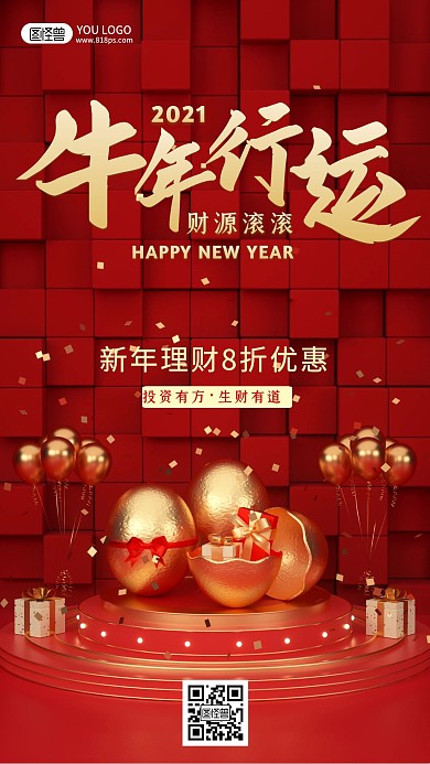 新年快乐2021新年理财手机海报