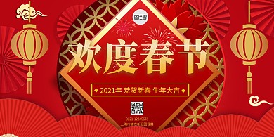 2021年红色中国风欢度春节宣传海报