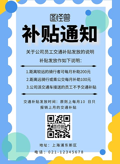 公司员工补贴通知