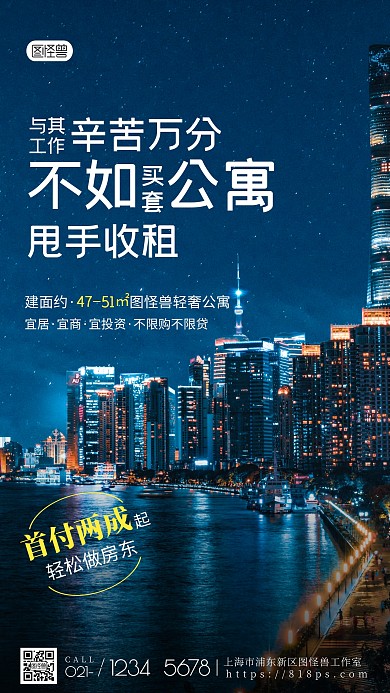 臻稀洋房房地产首付两成手机营销海报